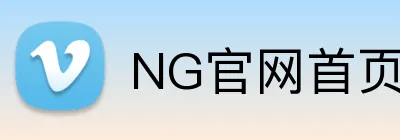 NG官网首页 Logo